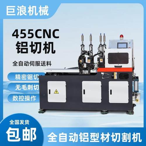 全自动切铝机455CNC数控伺服送料铝合金型材切割下料高精度切铝机