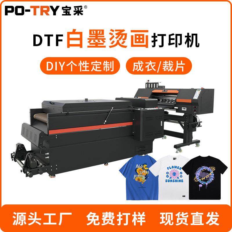 白墨烫画打印机衣服印花机t恤印刷机柯式DTF热转印数码打印机
