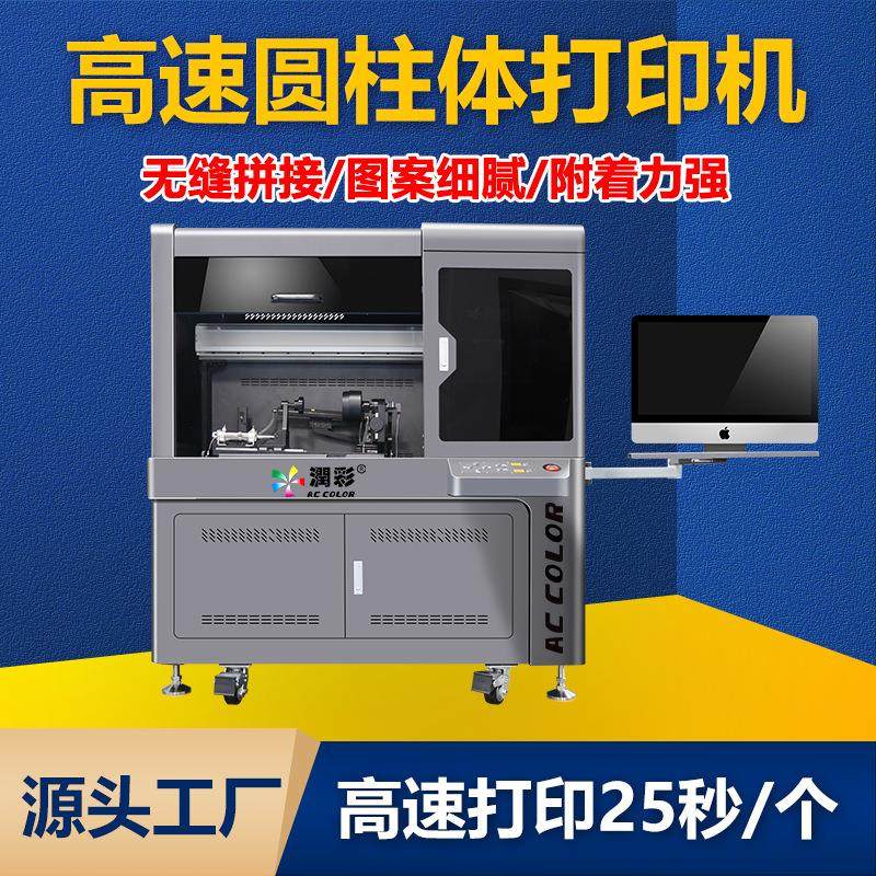 易拉罐打印机圆柱体UV打印机酒瓶玻璃杯高速3D花盘锥形体打印机