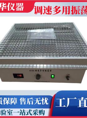 供应HY-8AB调速多用振荡器、数显大容量调速多用振荡器摇床