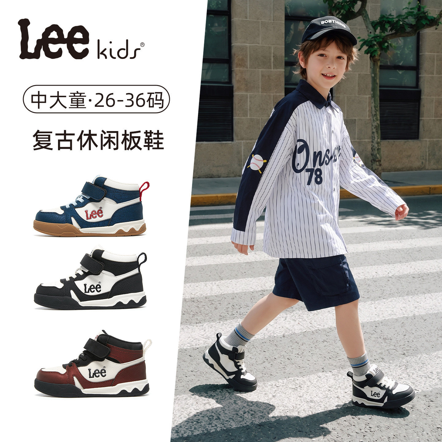 LeeKids童鞋男童运动鞋秋季百搭