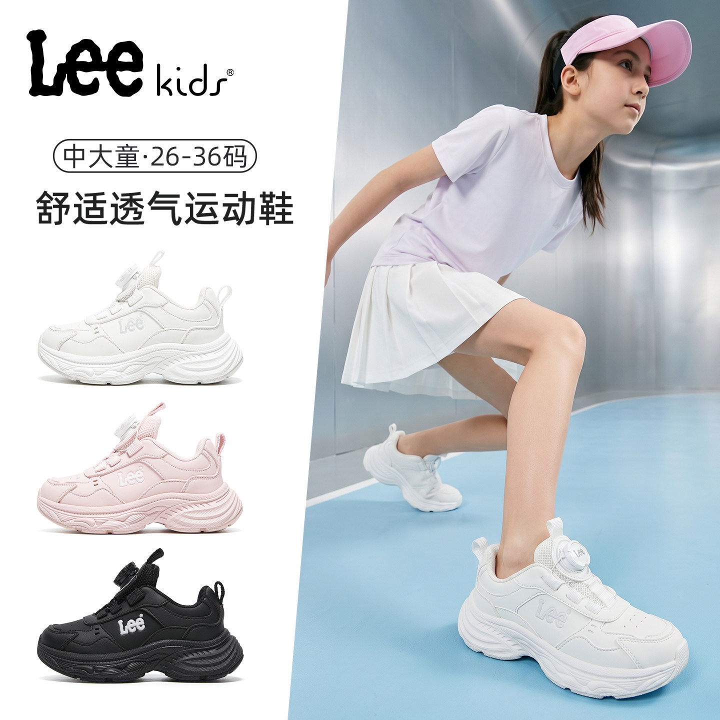 LeeKids童鞋女童运动鞋子秋季