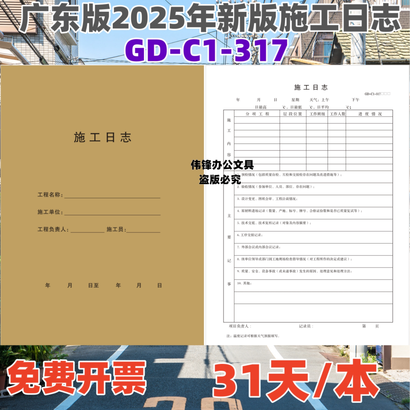 2025新版广东版施工日志GD-C1-317建筑施工道路施工日志登记日记表施工安全日记规划记录表31天/本加厚80克纸
