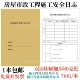 A4房屋市政工程施工安全日志建设规划安全设计本15份 本市区房屋工程标准计划本安全规划建设本工地施工日志