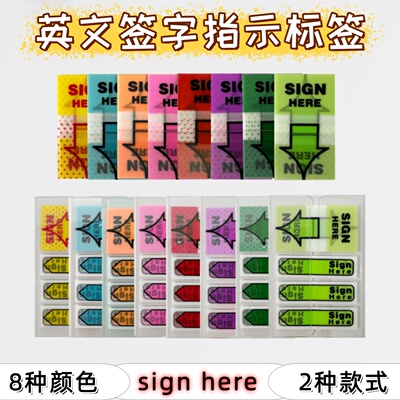 sign here指示贴 英文签字标签贴 合同领导文件签字贴 签名贴指示便签贴提示贴纸 SIGN HERE签名索引便签贴纸