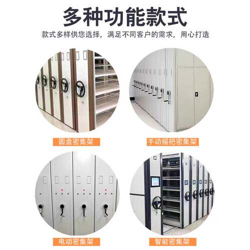 可移动密集架钢制电动轨道密集柜档案室文件存放柜手摇密集柜生产