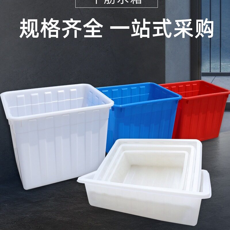 加厚牛筋塑料水箱长方形养鱼水产养殖箱大盆家用方桶储水桶塑料桶