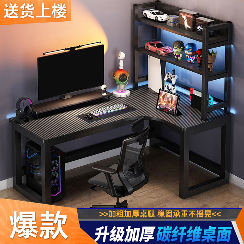 转角电脑桌电竞桌台式L型书桌书架学习桌子家用简约办公桌椅组合