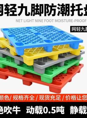 塑料RHA托盘网格川托字托盘仓物流托盘库货架车盘叉塑胶卡板