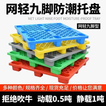 塑料RHA托盘网格川托字托盘仓物流托盘库货架车盘叉塑胶卡板