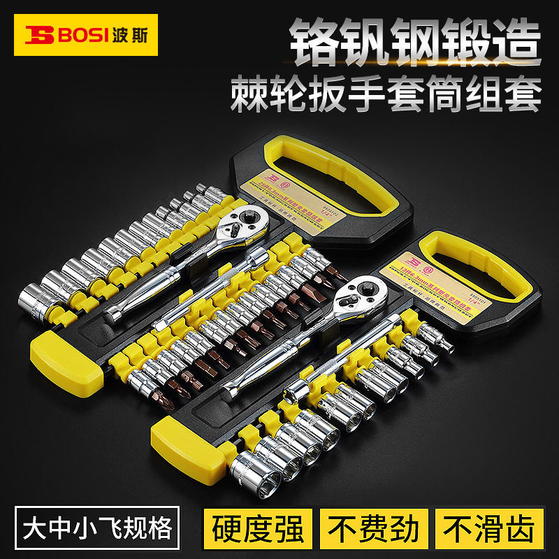 波斯工具12件12.5mm塑夹套筒组套72齿1/23/81/4机修组套367812