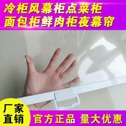 冷柜拉展AL828439帘风幕柜夜幕保帘温帘夜帘子示保鲜柜幕帘透明卷