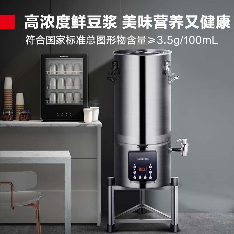 德玛仕大容量豆浆机商用早餐店单位用现磨全自动破壁机打浆无渣