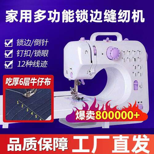 缝纫迷机570家用吃厚带锁边全自动能你小型多功家用缝机纫电动裁