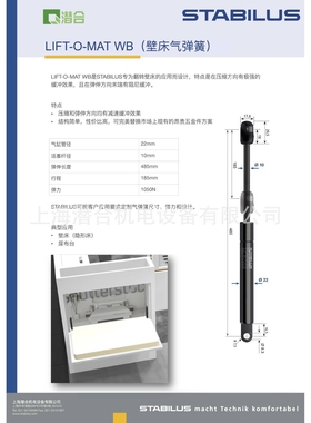 壁床隐形床翻转气弹簧LIFT-O-MAT WB德国STABILUS新产品