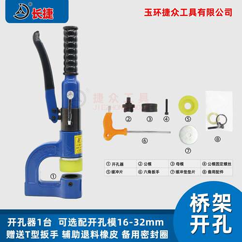 长捷桥BOT-32架开孔器BO孔T-32桥架打孔器开范16-32毫米围现货