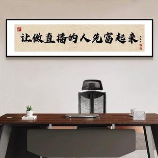 做直播光单宗耀祖字画办公室爆T7665296搞电钱商直播道具牌间匾挂