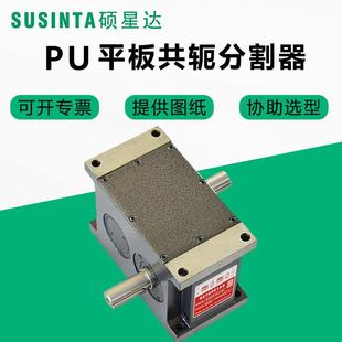 硕星达高精度平共轭U凸轮分割器间歇P板运转分生度箱PU125自动化