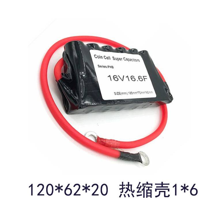 16V16.6F汽车整流器 低温启动器 超级法拉电容模组2.7V100F
