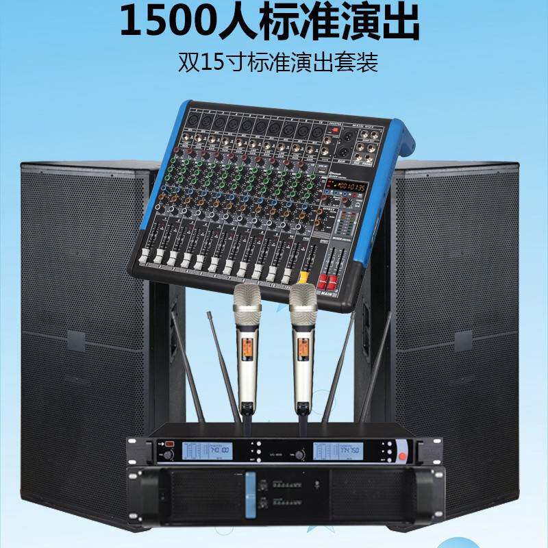 舞台音响套装专业演出双15寸户外婚庆大功率酒吧会议音箱设备全套