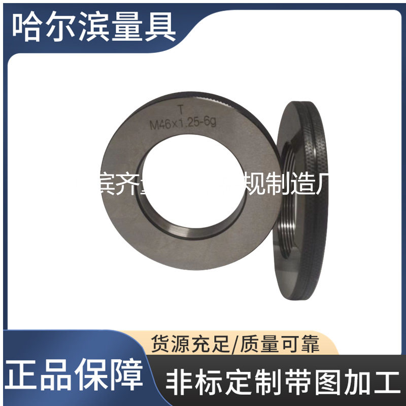 厂家生产螺纹环规公制塞规螺纹通止规牙规螺纹量规规格齐全