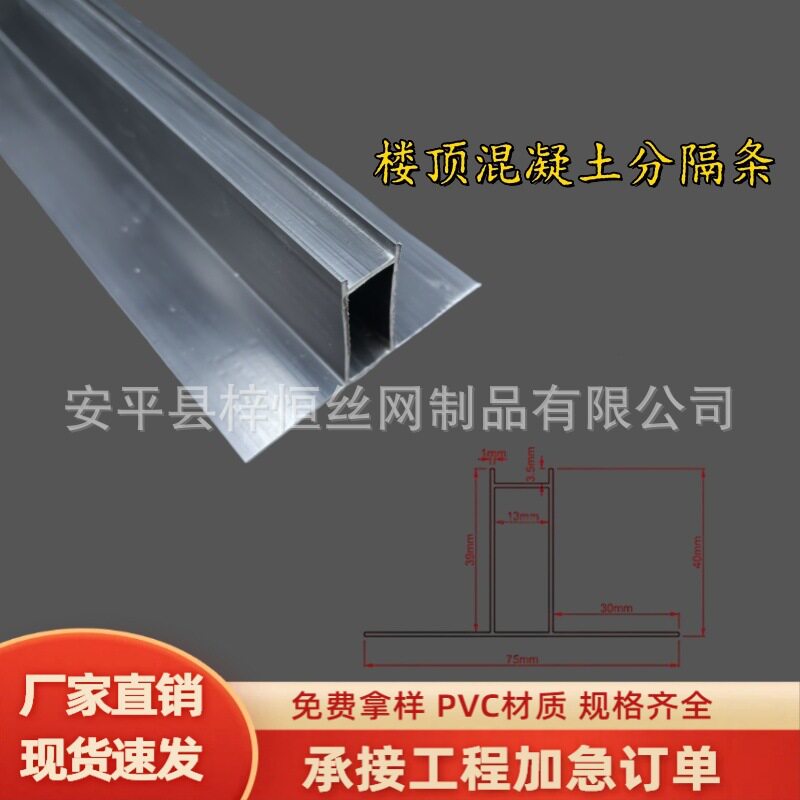 房顶PVC分隔条屋面分隔缝条T型楼顶分割条建筑塑料墙面分隔条