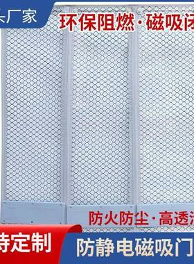 整卷防静电透明电网磁吸p523146vc格帘阻燃车门间软门帘子厂隔断