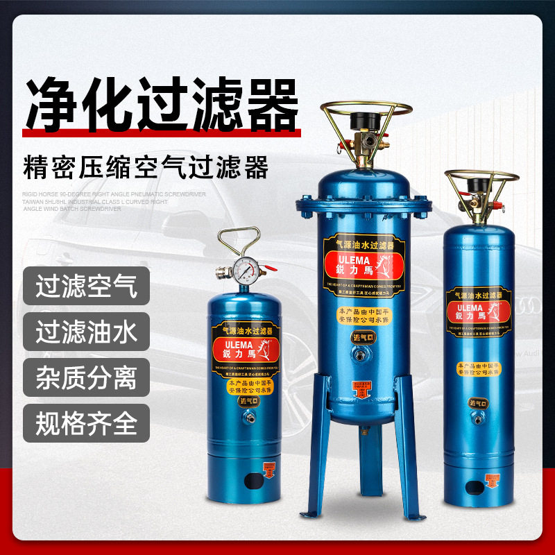 ULEMA气泵空压机油水分离器压缩空气净化器喷油漆除水空气过滤器