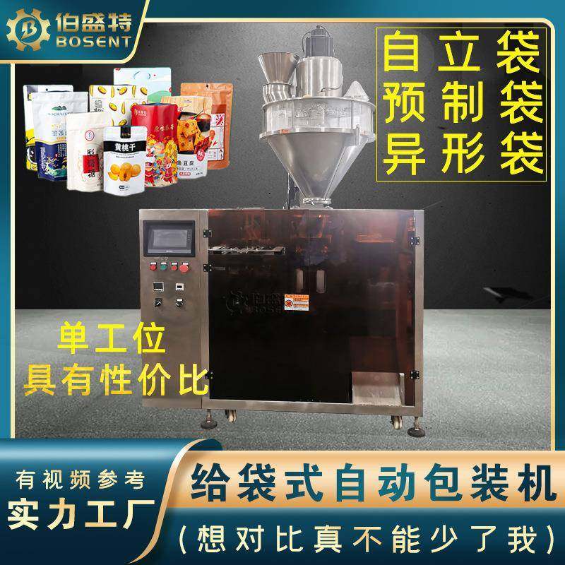 单工位给袋224豆机黄桃果片脯干蚕炒货坚果枣片瓜子红给袋式包装,纺织面料/辅料/配套,纺织机械配件,淘宝优惠券,粉丝福利购,淘宝优惠卷