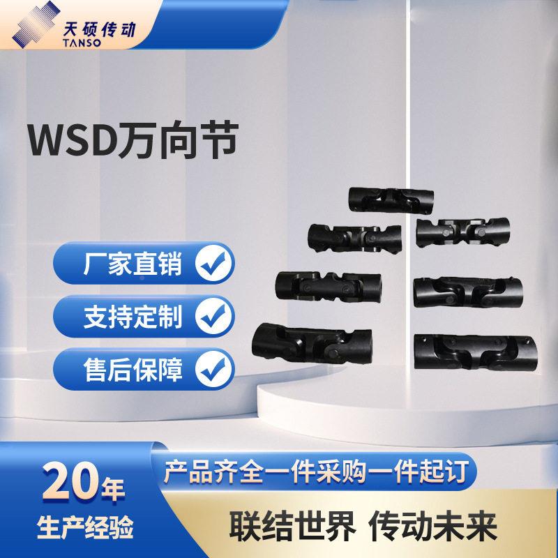 WD十字万可节联轴器精密小型滚针轴承伸缩S双节连轴多MAGA-102向