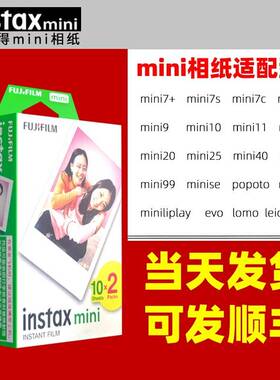 拍立得相纸mini7+/7c/8/9/11/12/25/40/70/90通用迷你3寸白边
