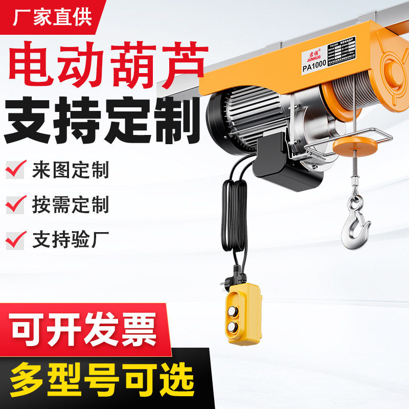 电葫芦220v小吊机家用室内升降机钢丝绳快速PA微型电动葫芦悬挂式