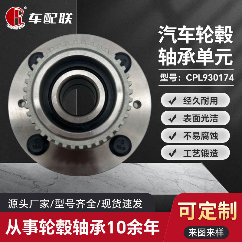 通用乐风轮毂单元(后轮)95903586/541009