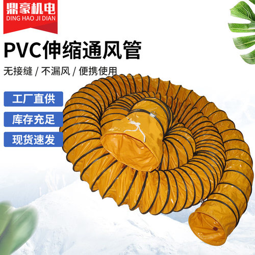 隧道矿用船用阻燃防静电PVC风管地下工程通风排气伸缩通风软管
