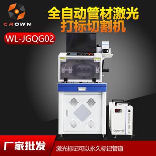瀚自动切管机 JGQG02全自动管材激光打标切割机元