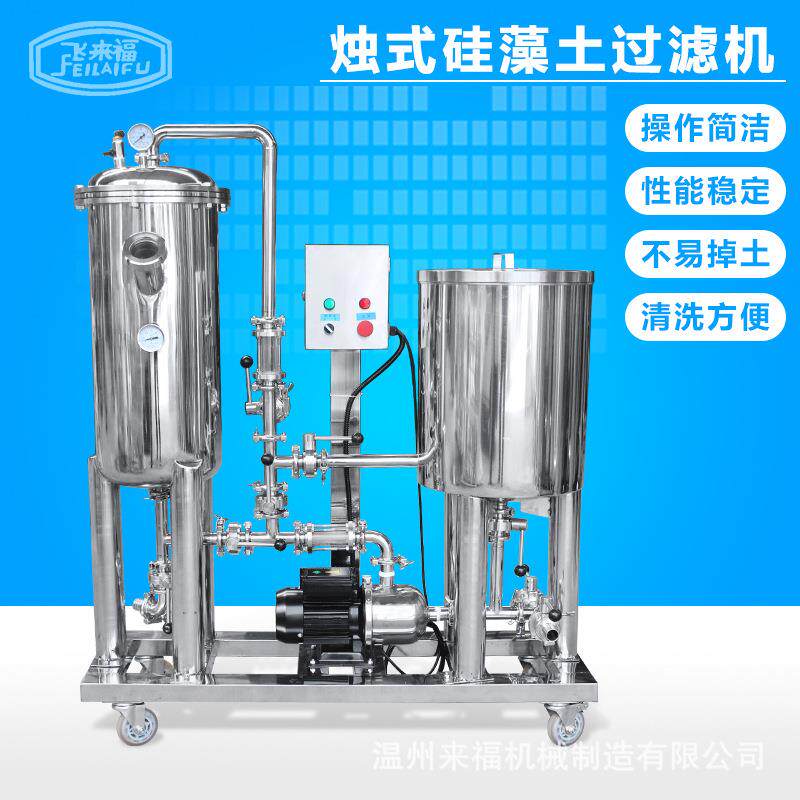 厂家直销飞来福硅藻土过滤机 白酒高效过滤 新型烛式硅藻土过滤机