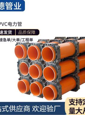 生产CPVC电力管橘红色高压电力工程管电网穿线管DN90直埋电力排管