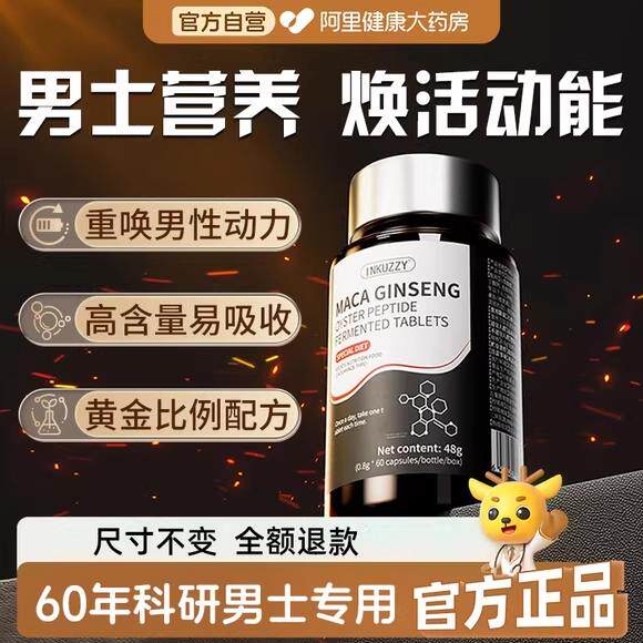 INKUZZY牡蛎肽玛咖养精固男性人参片正品玛卡大力金刚男士调理