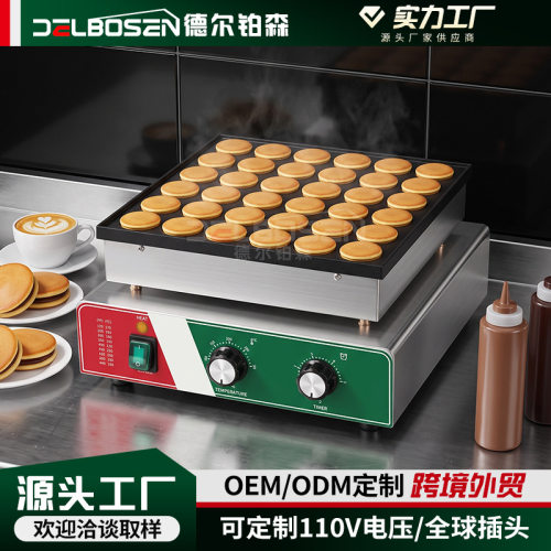 商用松饼机圆形铜锣烧饼机日式铜锣烧沙特饼36孔不锈钢松饼机