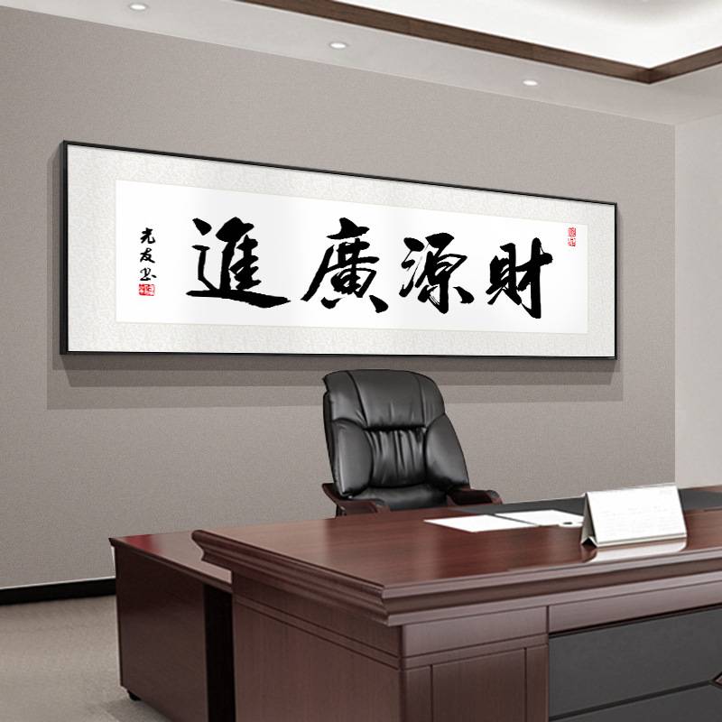 字画书房装饰画客厅挂画办公室装裱天道酬勤上善若水诚信赢天下画