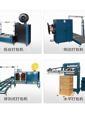 纸箱PP全动捆扎打包机无高NZP人低台带打包带机自自动封箱打包机
