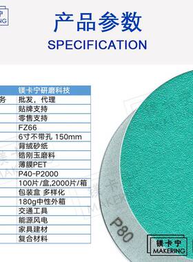 厂家直供F6干6薄膜砂6寸不带孔汽车绿DRK磨砂纸1Z50MM打磨汽车游