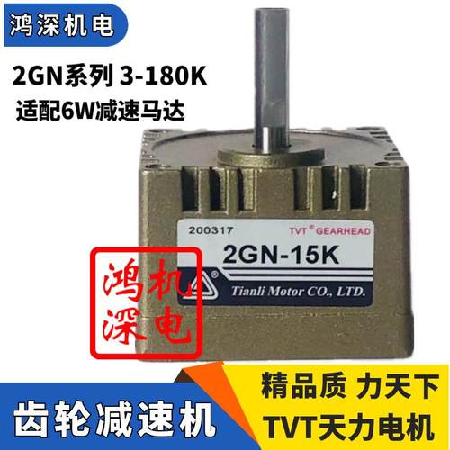 220V6天力电机TVT单相交流定速XLF轮马齿减速达马2IK6GN-C达+2GN