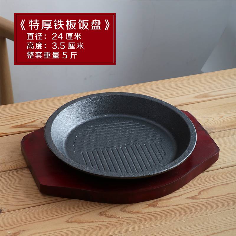 加厚西餐铁板烧盘韩式烤肉盘饭店圆形煎牛排商用不粘铸铁烧烤盘子
