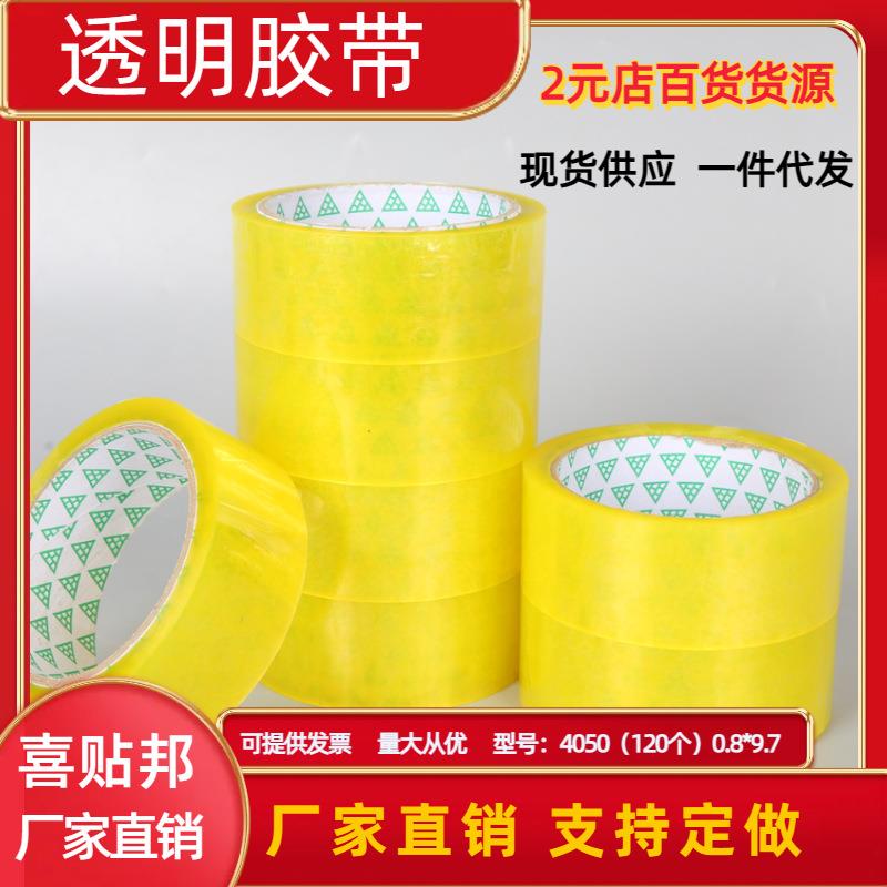 一元店胶带透明胶带带米4.0宽*0米封2箱封元口胶一元两NNN店封箱