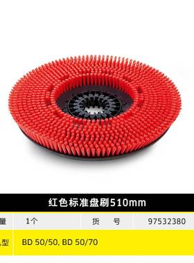 德国卡赫洗地吸干机配件蓝色吸水胶条红色盘刷用于BD50/50、50/70
