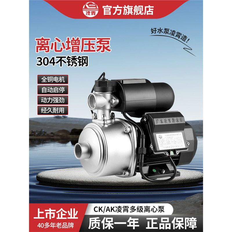 凌霄增压泵家用全自动自来水离心泵管道水箱太阳能热水加压抽水泵
