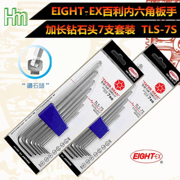 百利EI无品牌/GH-EX八加长球头钻石头TLS-6牌、7S、8T、9内六角扳