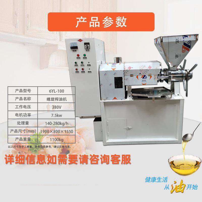 全自豆动螺WHC旋榨籽油机大花生油压榨机芝麻核桃菜榨油机坊油商