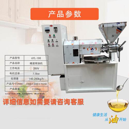 全自豆动螺WHC旋榨籽油机大花生油压榨机芝麻核桃菜榨油机坊油商